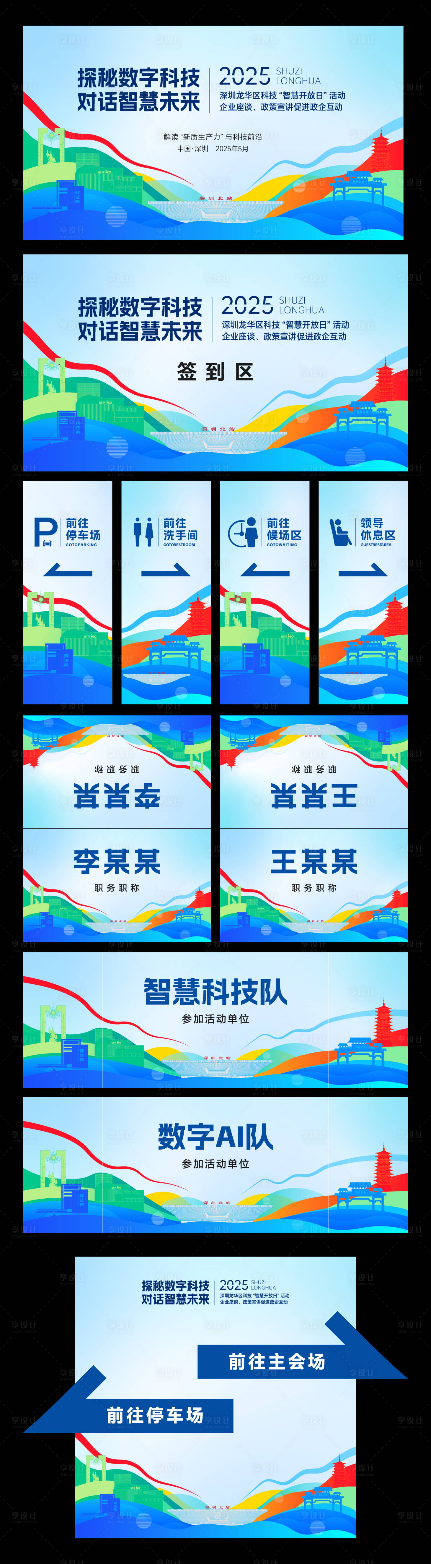源文件下載【享設(shè)計(jì)】搜索編號(hào)：20070030396472142【峰會(huì)論壇會(huì)議科技發(fā)布會(huì)活動(dòng)物料】