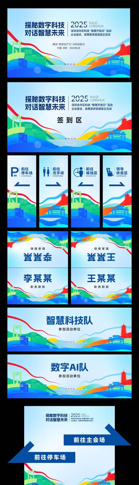 峰会论坛会议科技发布会活动物料