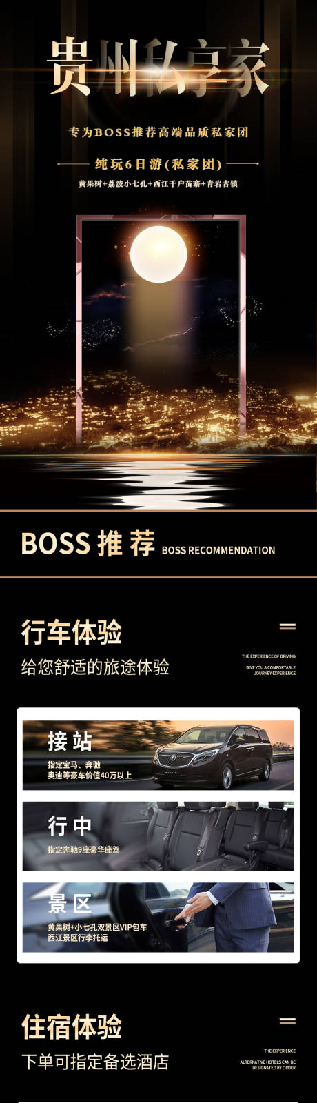 源文件下載【享設計】搜索編號：55580030055535489【貴州旅游詳情頁】