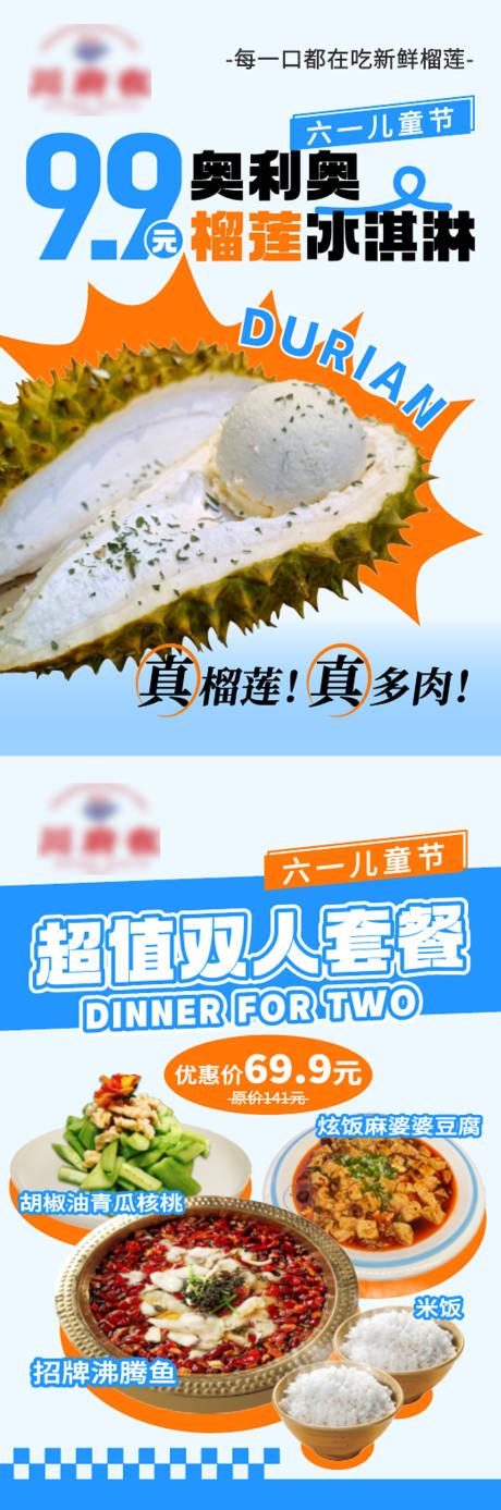 双人套餐单品新品推出餐饮活动