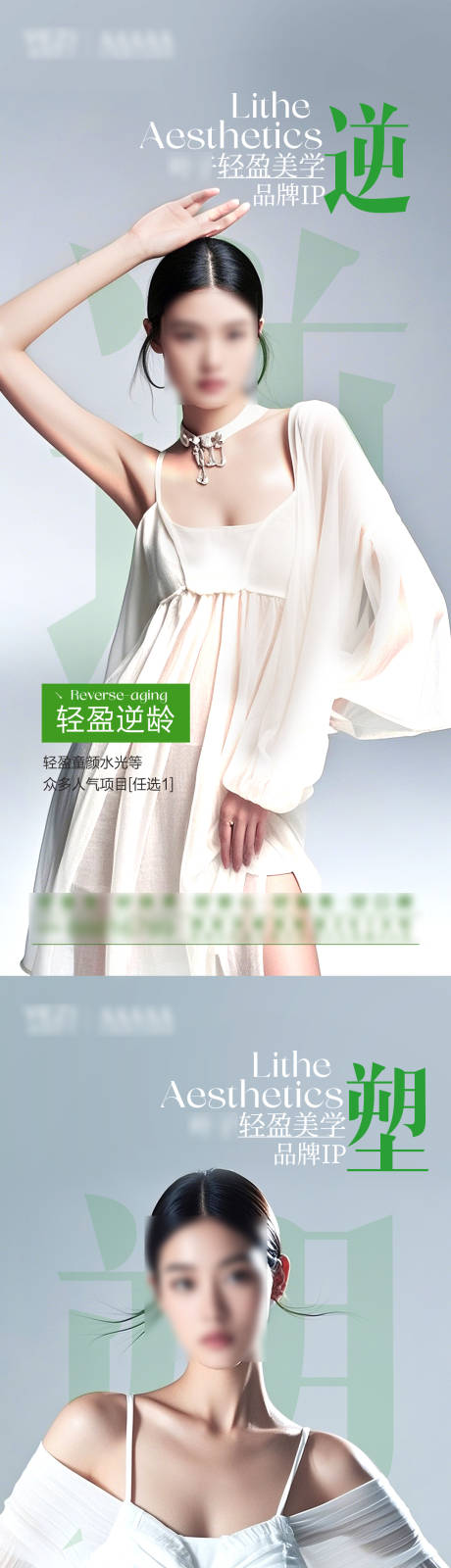 源文件下載【享設(shè)計(jì)】搜索編號：71860030112237755【美學(xué)模特概念海報(bào)】