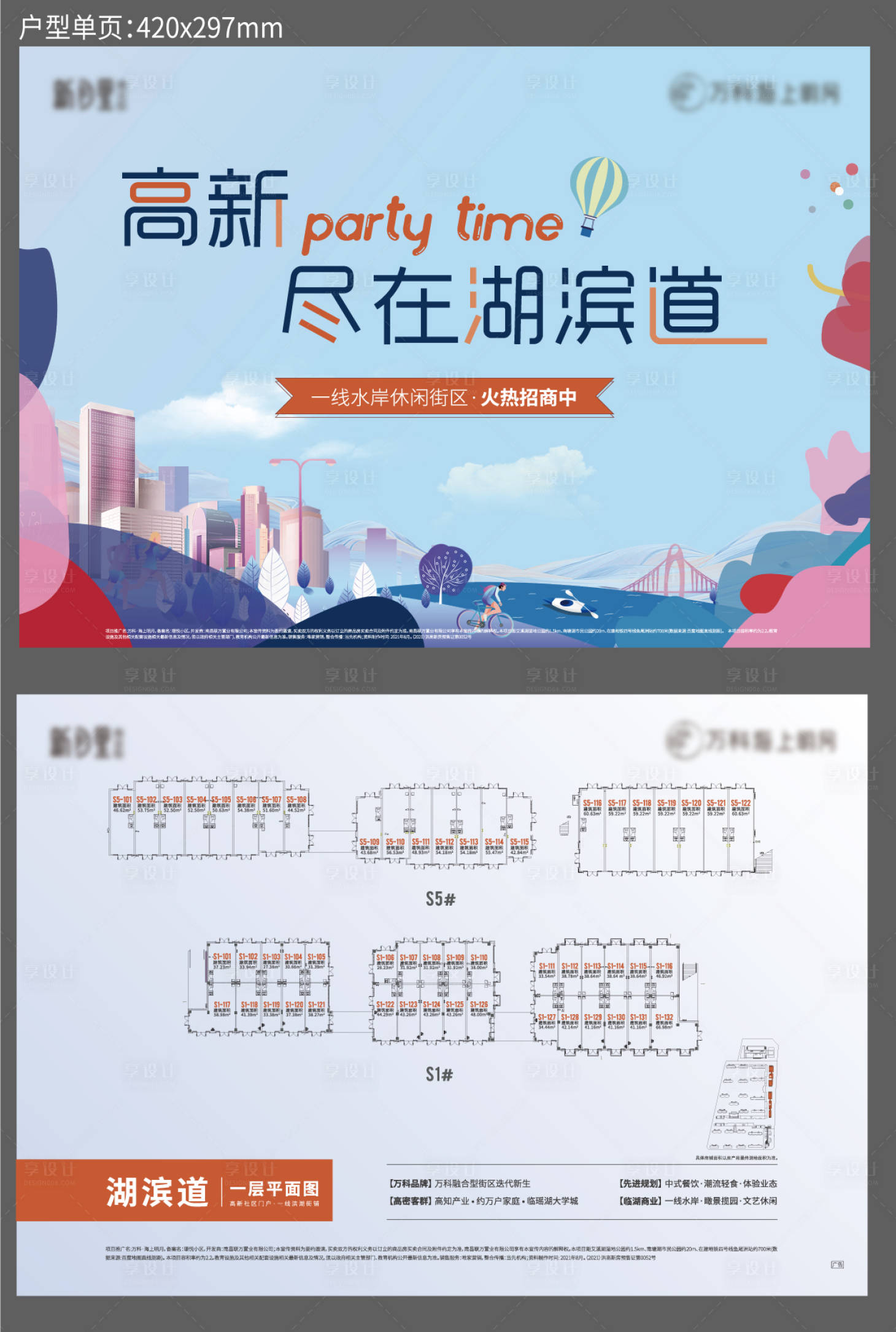 源文件下载【享设计】搜索编号：72400030173536463【商铺户型单页】