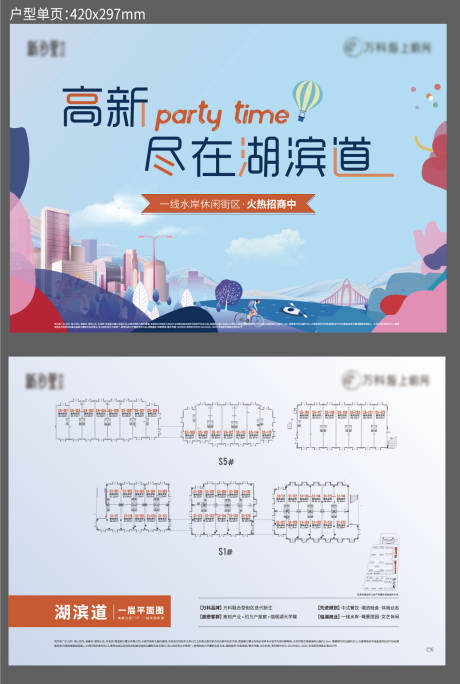商铺户型单页