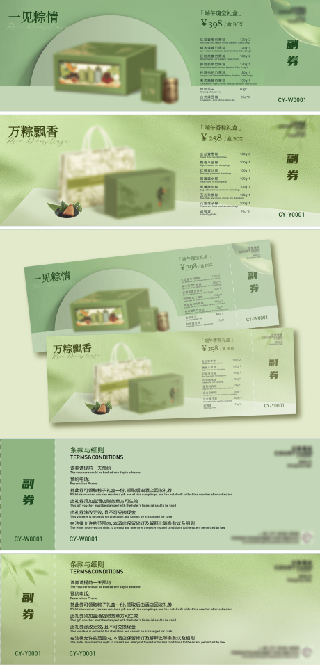 源文件下载【享设计】搜索编号：26980030087321605【酒店端午粽子礼盒礼券】