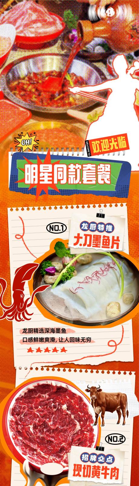 源文件下载【火锅长图】编号：89140029956676566