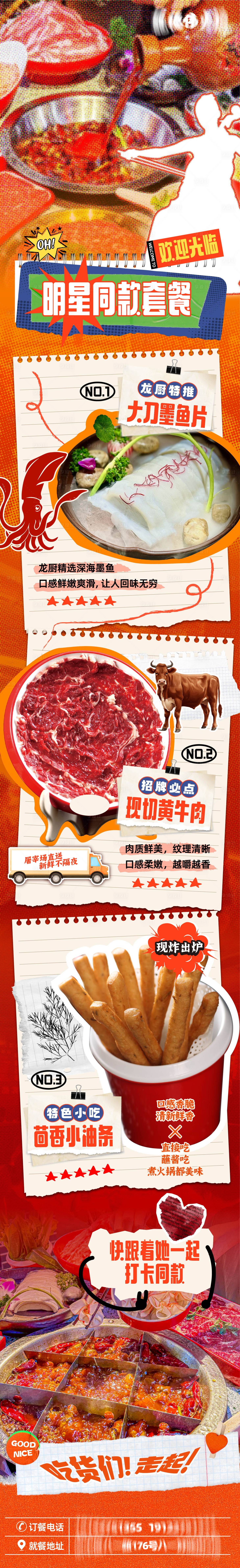 源文件下載【享設(shè)計(jì)】搜索編號(hào)：89140029956676566【火鍋長(zhǎng)圖】
