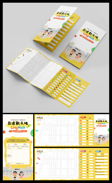 源文件下载【儿童友好商圈绘制地图活动折页】编号：10790030094594020