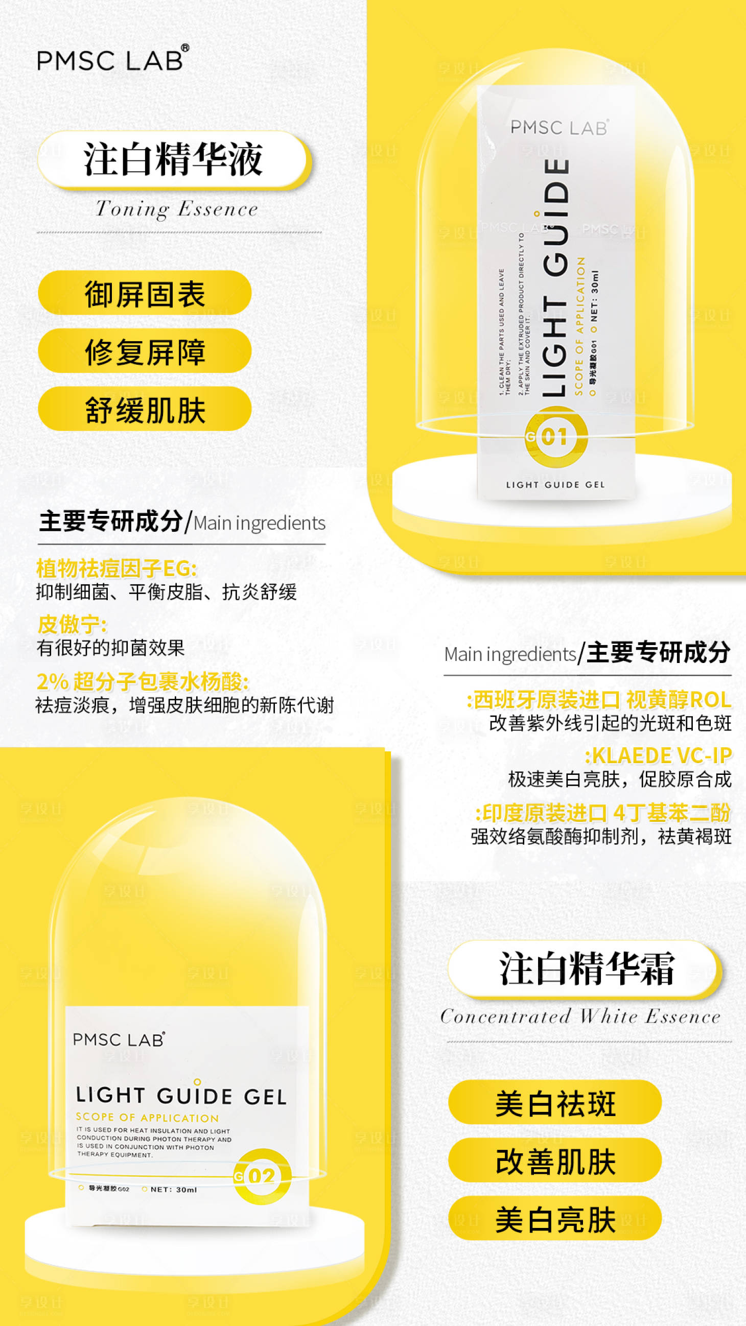 源文件下载【享设计】搜索编号：73750030485269238【医美护肤家居产品海报】