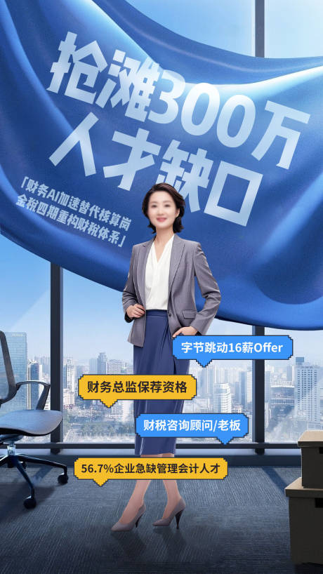 蓝色旗帜人物宣言海报