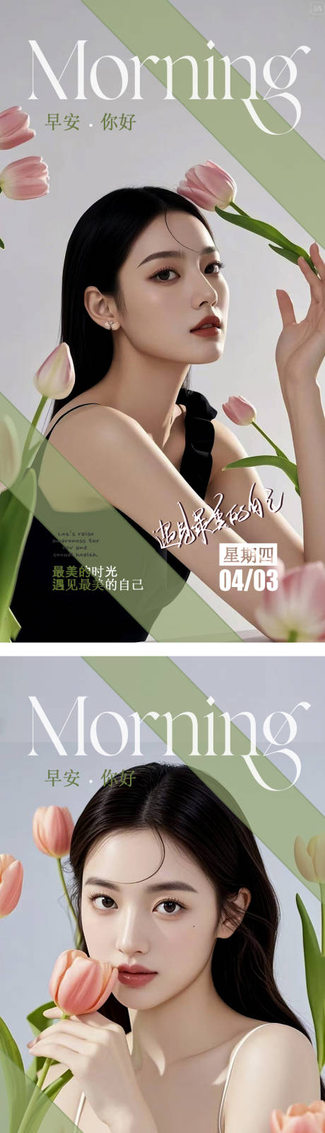 源文件下载【医美早安图日签系列海报】编号：21200029947608706