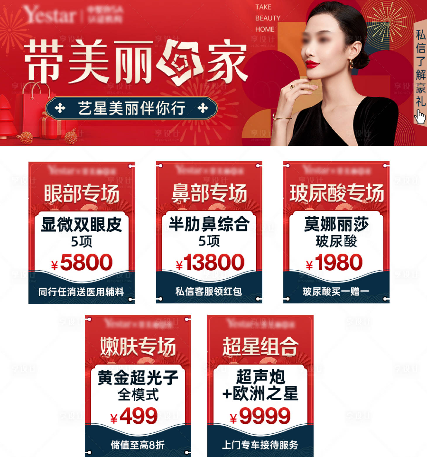 源文件下载【享设计】搜索编号：21080030207734624【新氧大众点评美团新中式海报中通轮播】