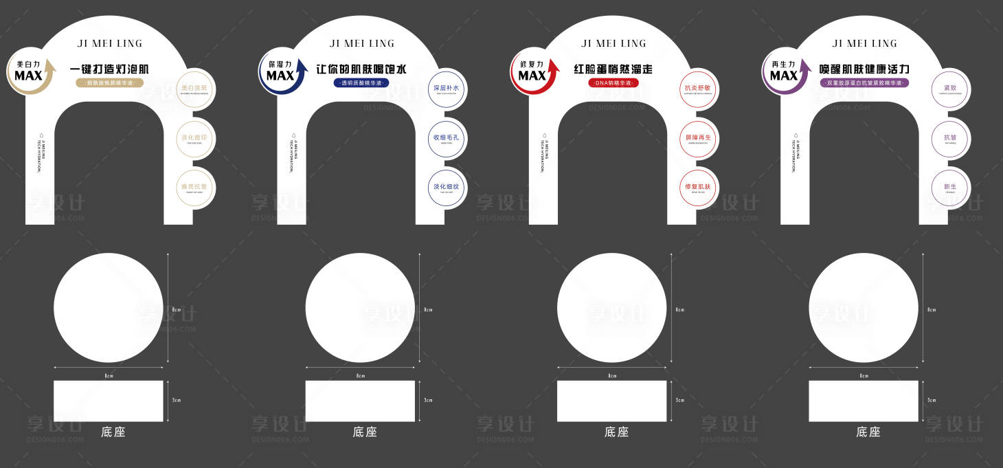 源文件下载【享设计】搜索编号：51070029951853289【水光台卡亚克力展示】