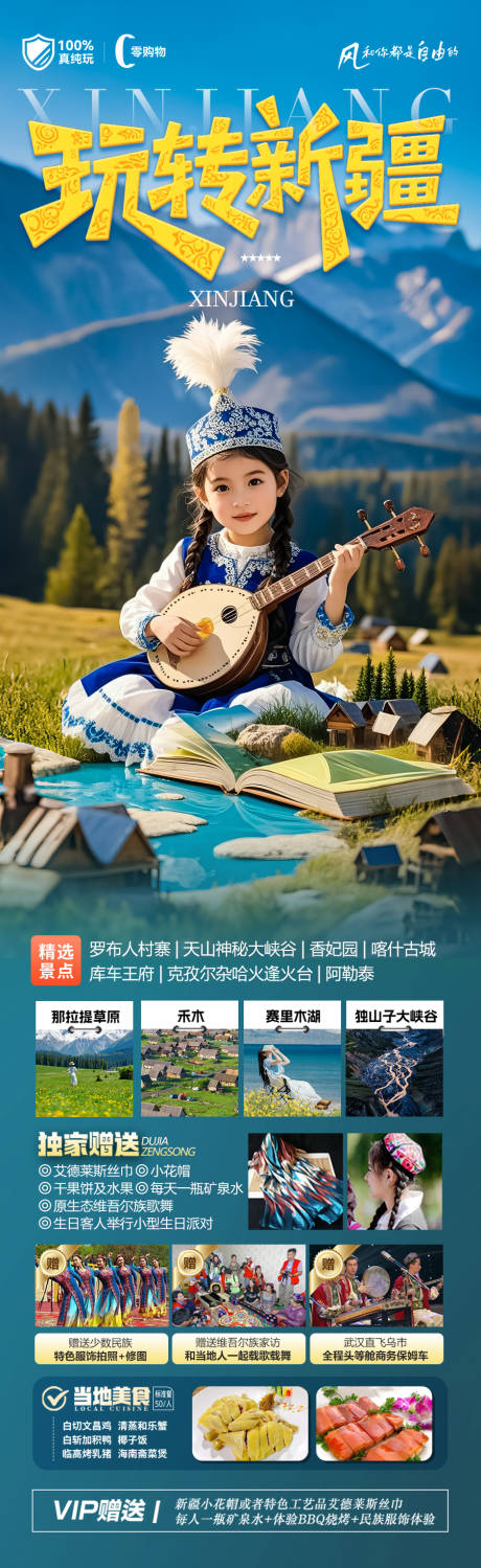 源文件下载【新疆旅游海报亲子研学夏令营】编号：50800030501854757