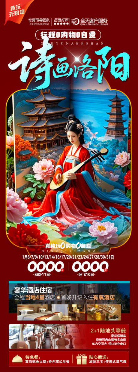 源文件下载【洛阳旅游海报】编号：74560030277379923