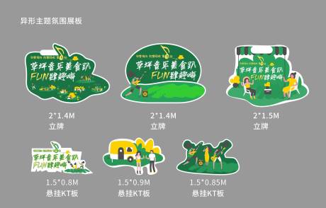 草坪音乐节氛围打卡手举牌