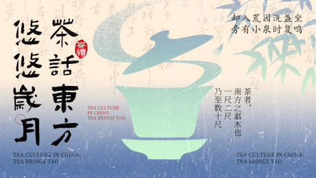 茶文化论坛峰会展板主视觉