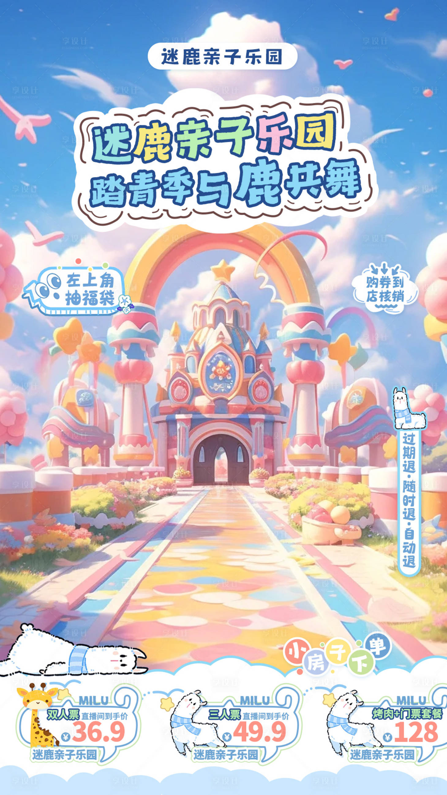 源文件下載【享設(shè)計(jì)】搜索編號(hào)：74280030274205394【樂(lè)園直播】