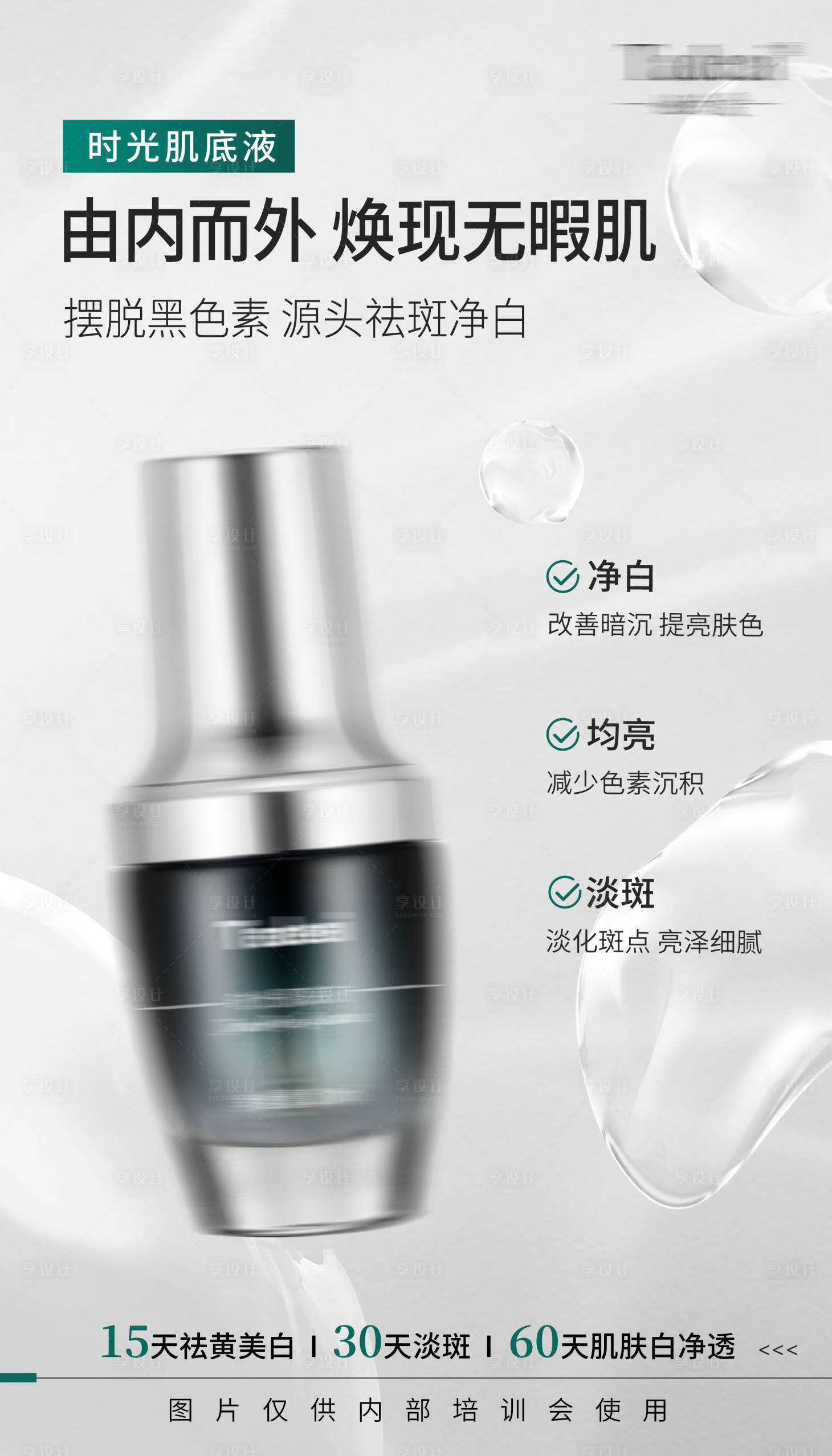源文件下載【享設計】搜索編號：13230030265276037【護膚品海報】