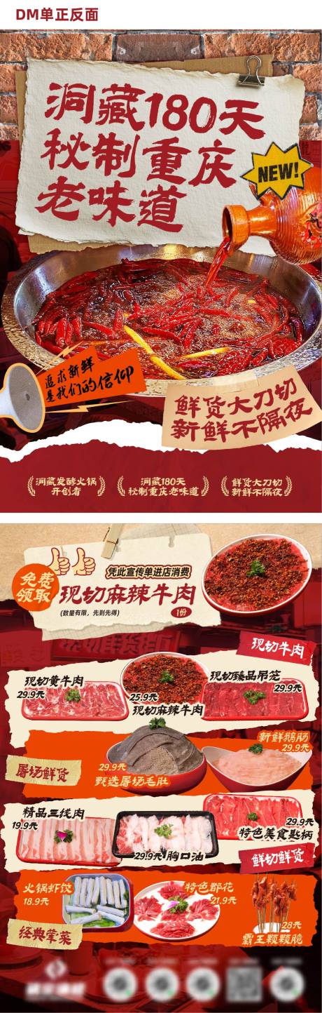 源文件下載【享設計】搜索編號：34800030205281314【火鍋DM單】