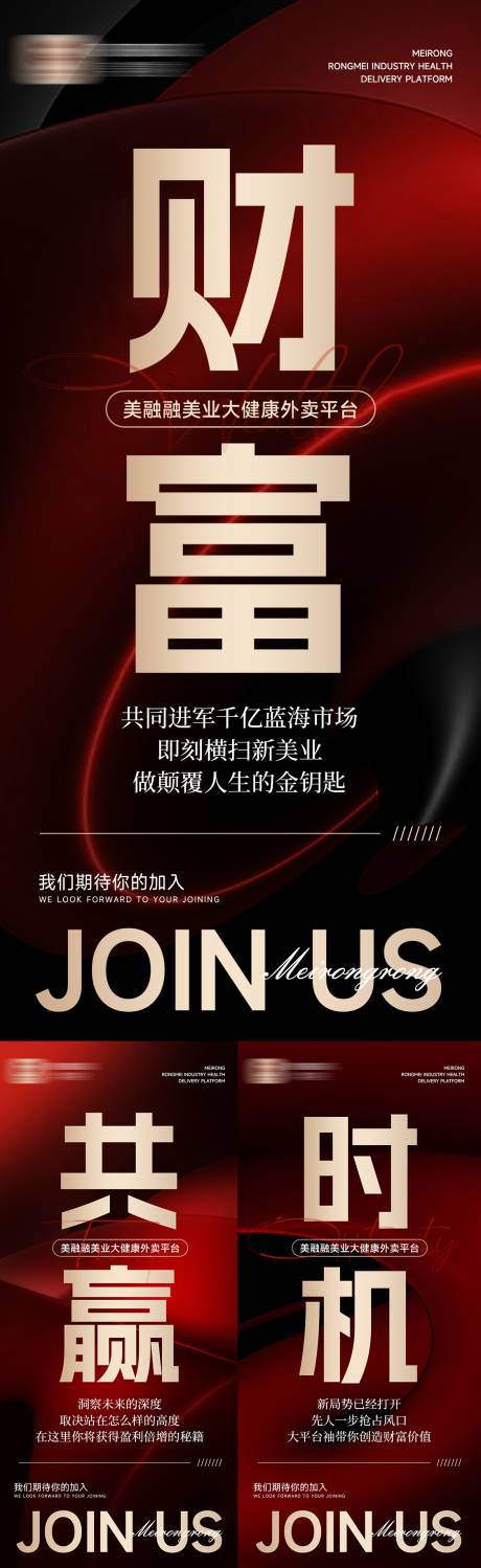 源文件下載【美業招商造勢系列海報】編號：61450030091116068