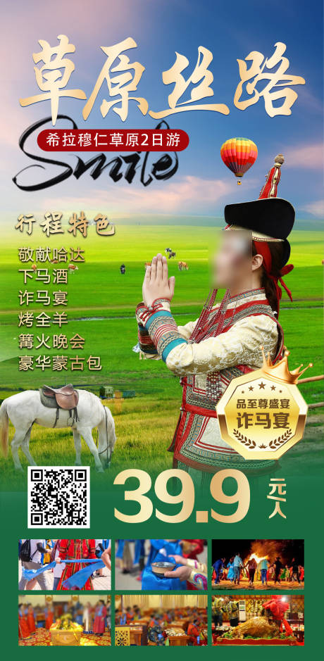 源文件下載【享設(shè)計(jì)】搜索編號：11870030336545463【草原絲路旅游海報(bào)】