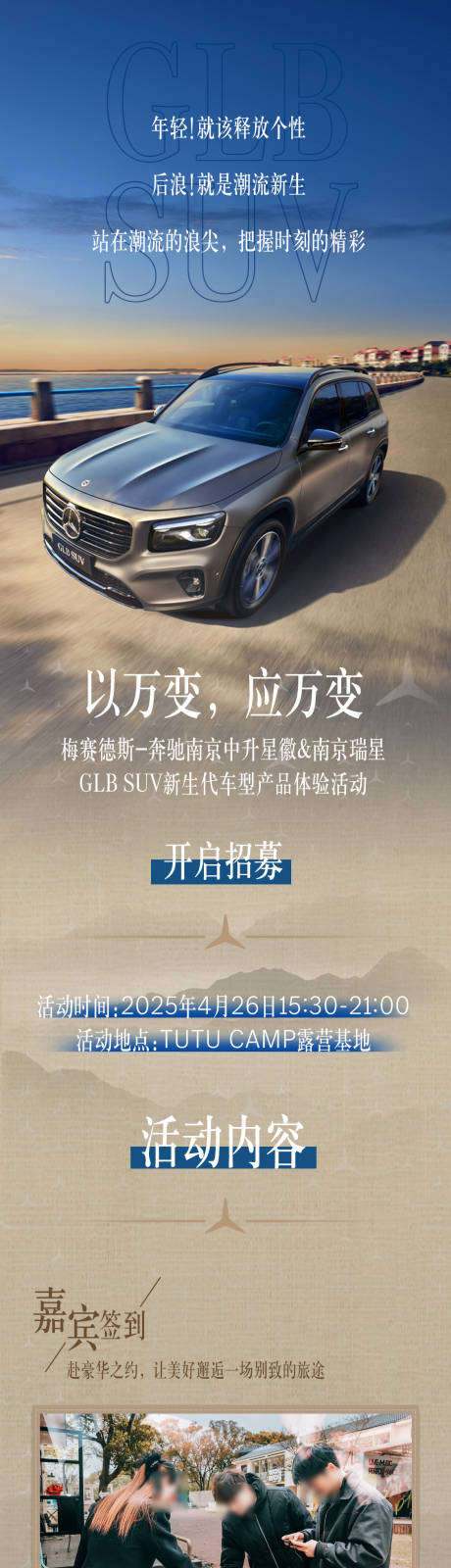 源文件下载【SUV邀约预热长图专题设计】编号：78820029928611024