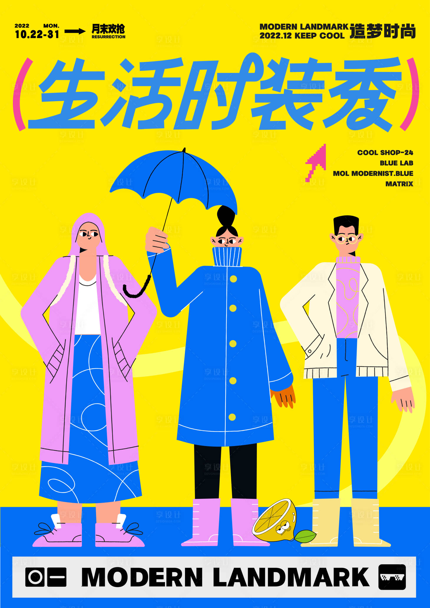 源文件下载【享设计】搜索编号：72580030139026109【时尚潮流氛围】