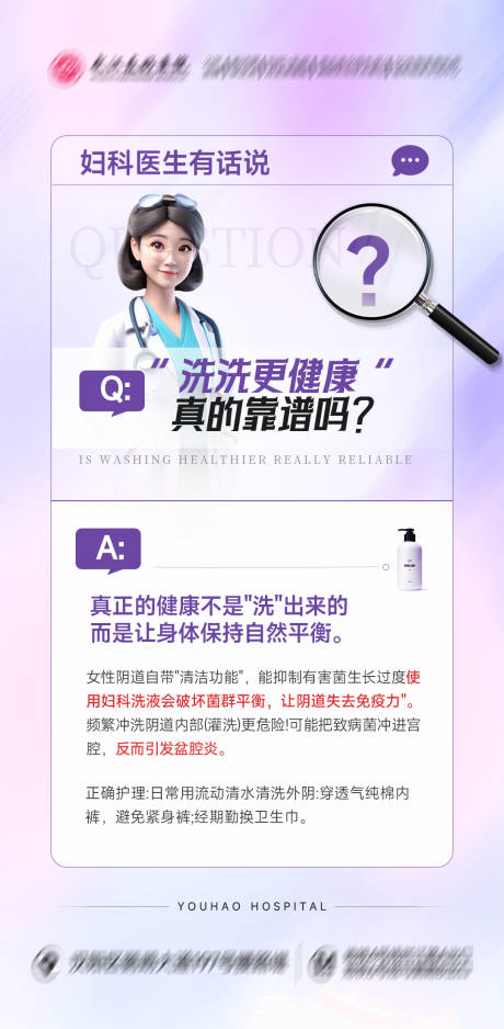 源文件下载【妇科常识海报】编号：39690030324029434