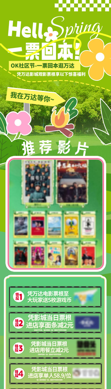 源文件下载【观影春天活动长图海报】编号：83320030210465059