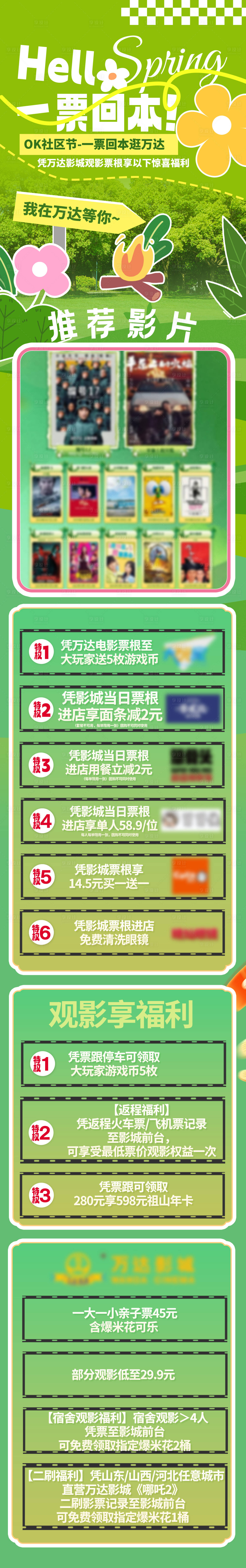 源文件下载【享设计】搜索编号：83320030210465059【观影春天活动长图海报】