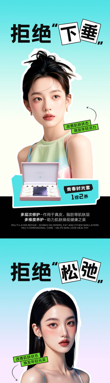 源文件下载【医美产品海报】编号：31850030043092170