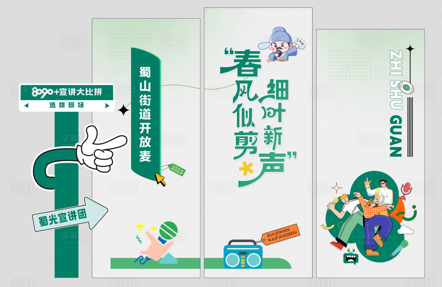源文件下載【享設計】搜索編號：17320030292557594【脫口秀主畫面美陳】