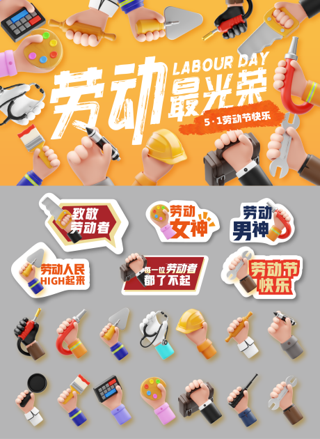 源文件下载【五一劳动节工具海报背景板】编号：62610030252943628
