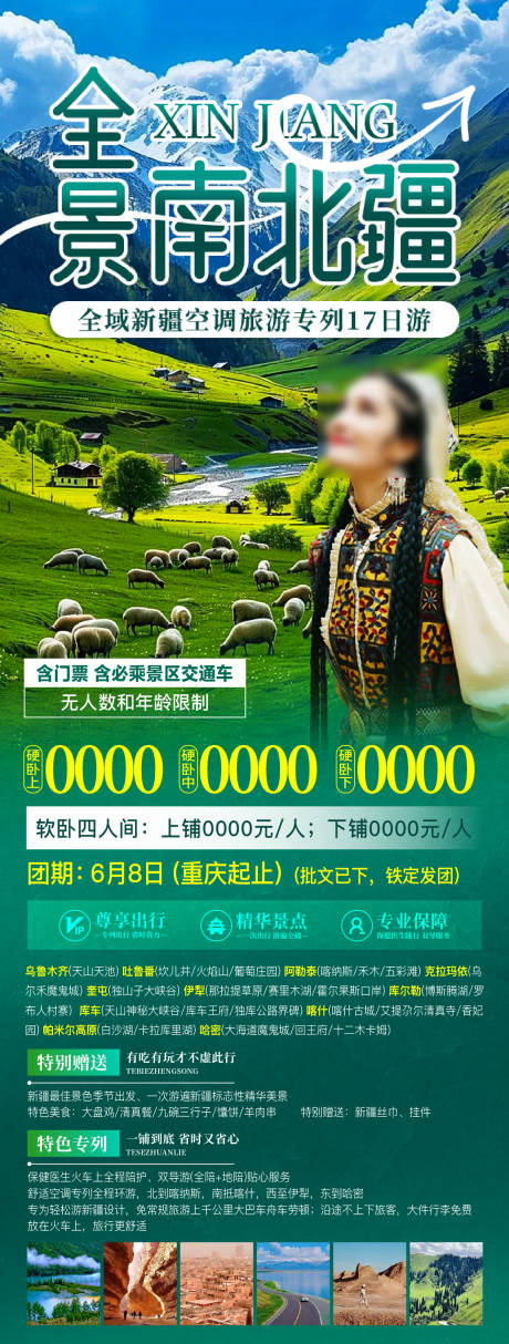源文件下载【新疆南北疆旅游海报】编号：69260030459927148