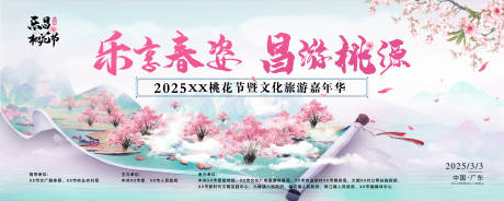 源文件下载【桃花节暨文化旅游嘉年华】编号：27880029926851940