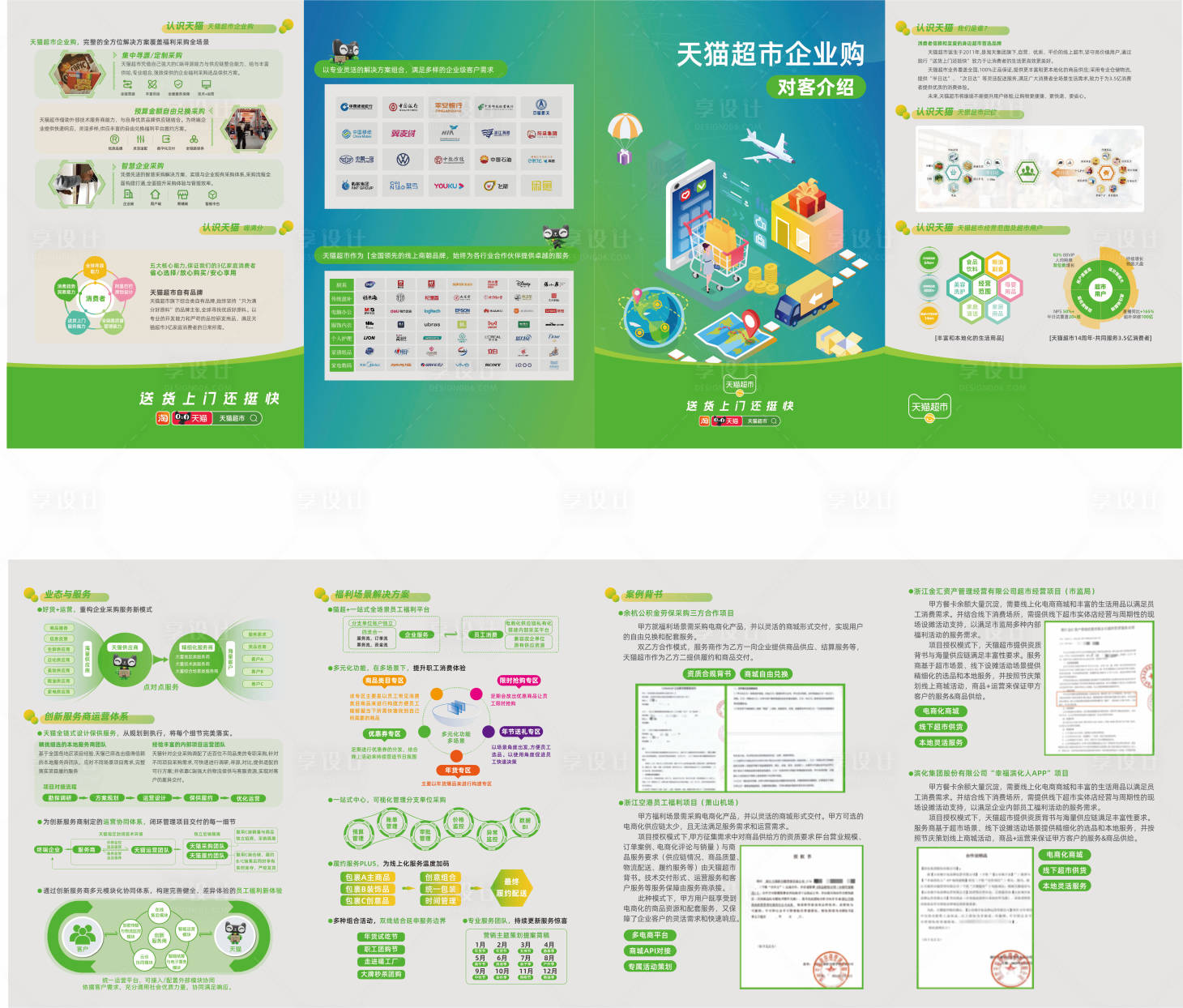 源文件下载【享设计】搜索编号：88040029988816358【电商企业购四折页】