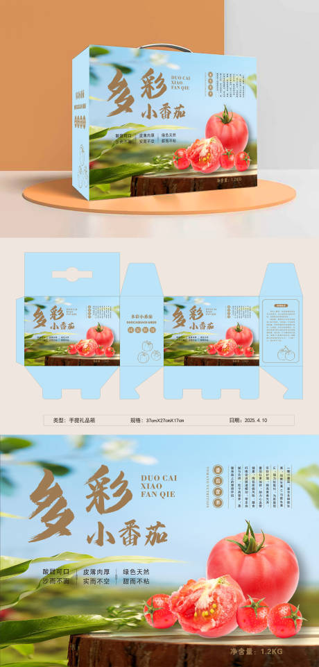 源文件下载【番茄手提礼品箱】编号：59520030481365674