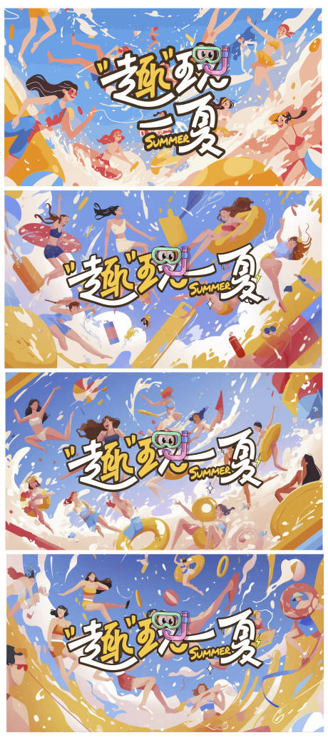 源文件下载【享设计】搜索编号：11280030340525813【夏日海边party活动展板】