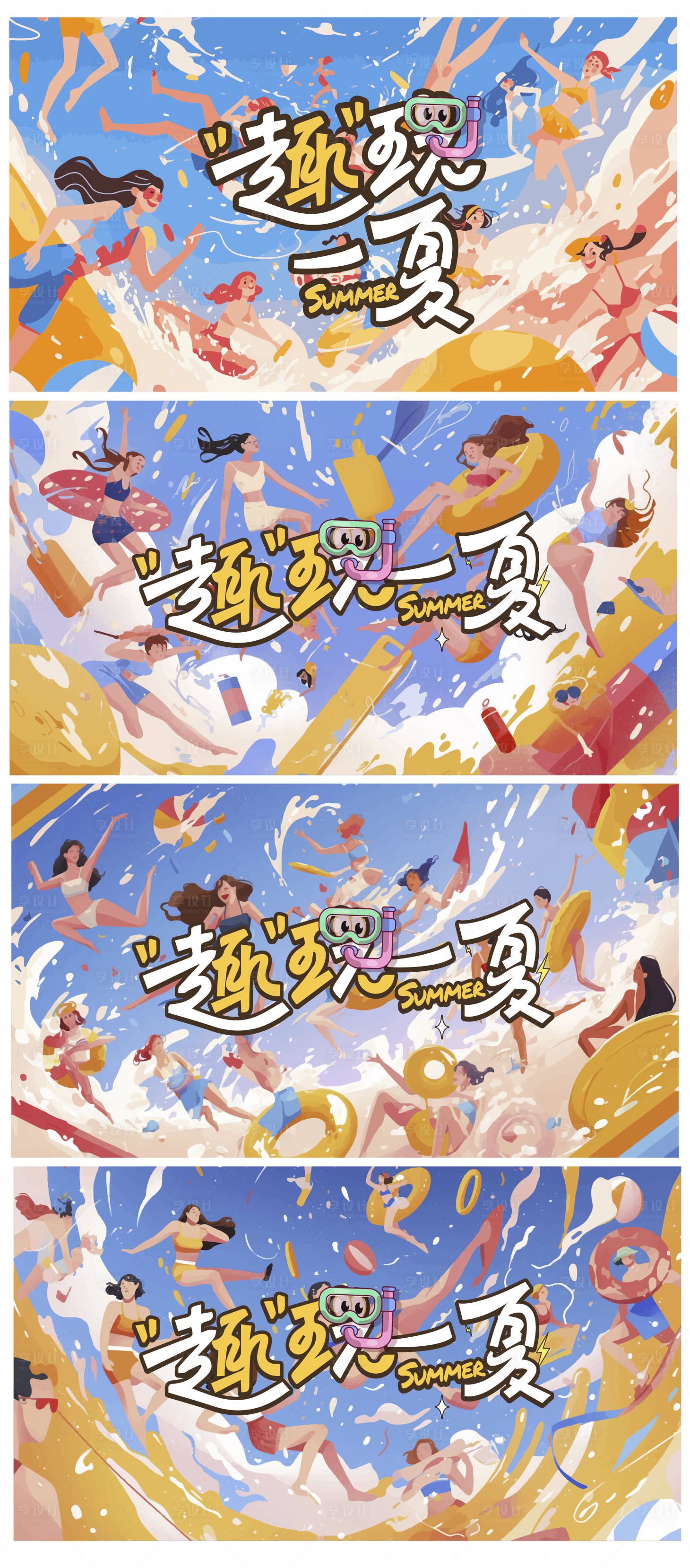 源文件下载【享设计】搜索编号：11280030340525813【夏日海边party活动展板】