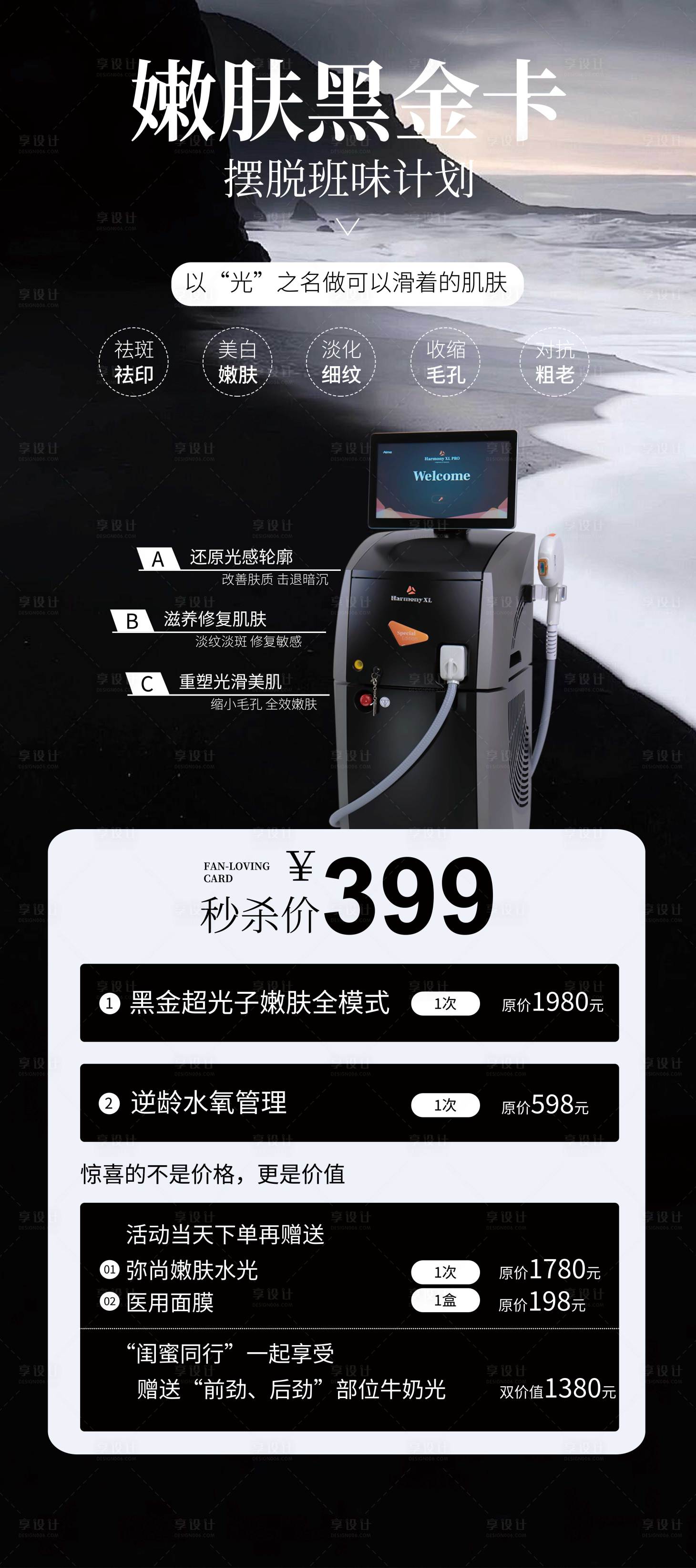 源文件下載【享設(shè)計(jì)】搜索編號：95380030065913811【醫(yī)美儀器嫩膚海報(bào)】