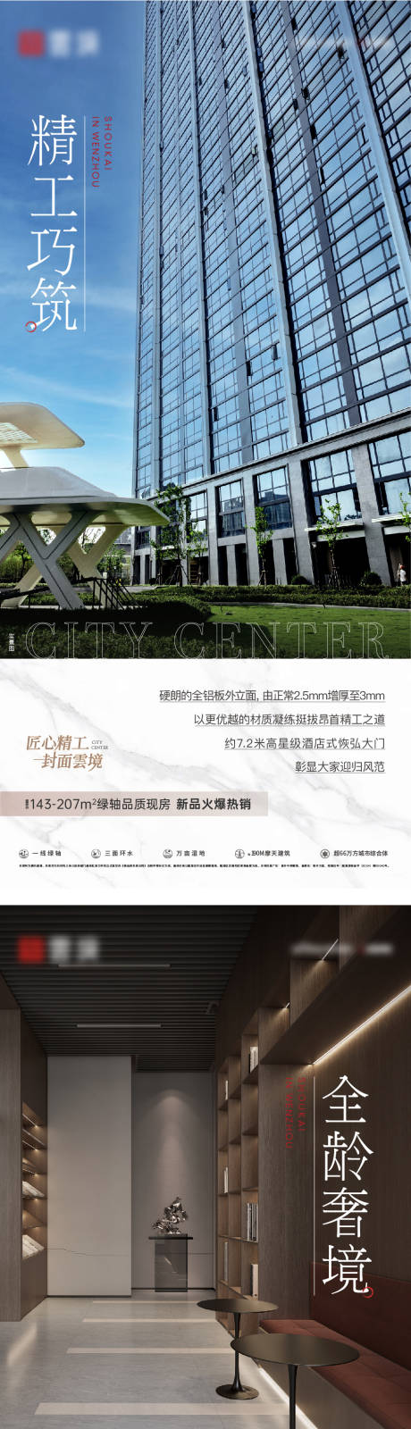 源文件下载【享设计】搜索编号：72990030458167099【地产配套价值海报】