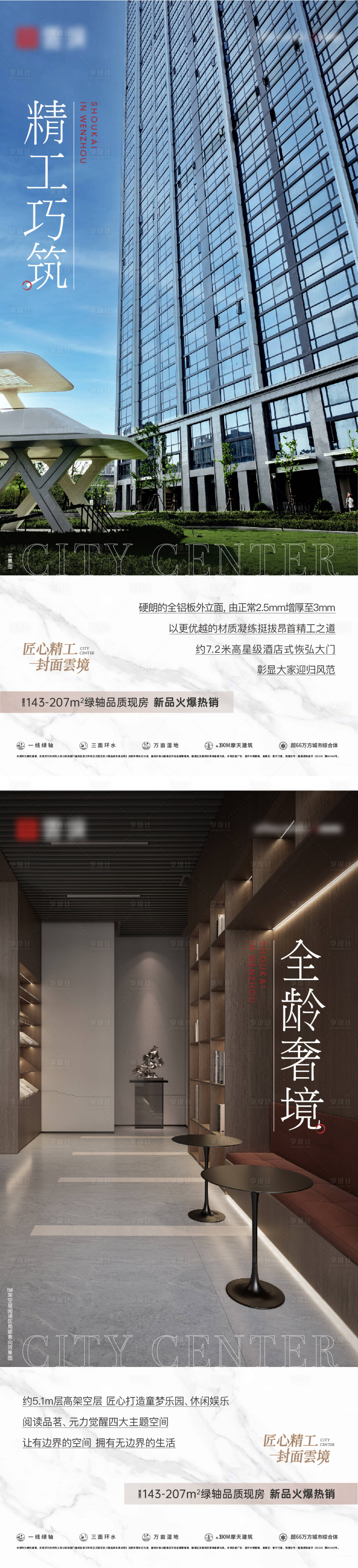 源文件下載【享設(shè)計(jì)】搜索編號：72990030458167099【地產(chǎn)配套價(jià)值海報(bào)】