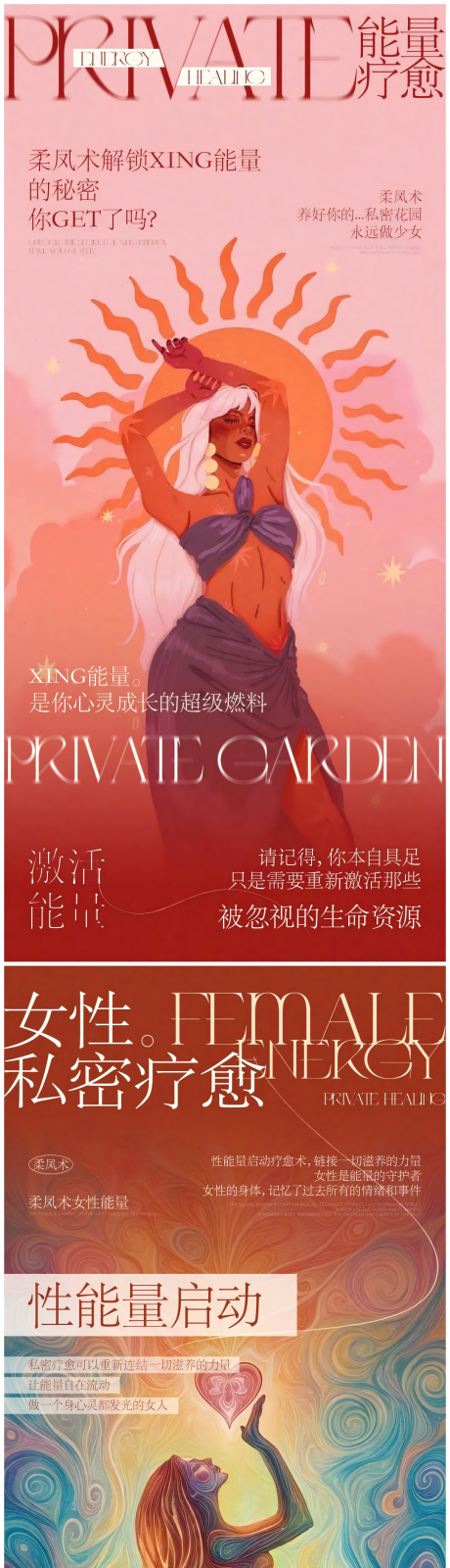 源文件下载【女性私密能量】编号：52820030333548731