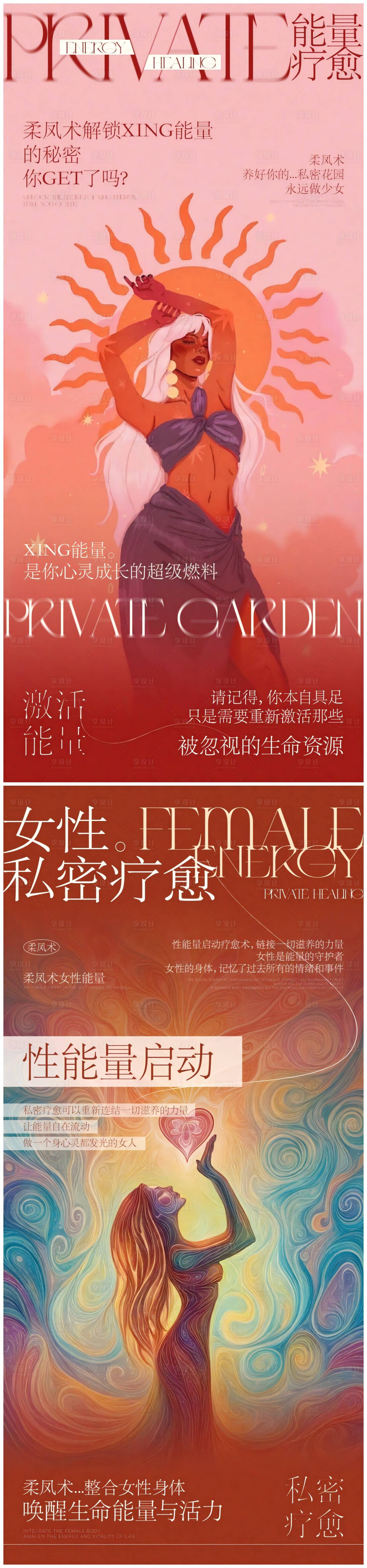 源文件下载【享设计】搜索编号：52820030333548731【女性私密能量】