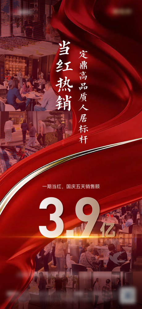 源文件下载【地产人气热销海报】编号：60910030168706436