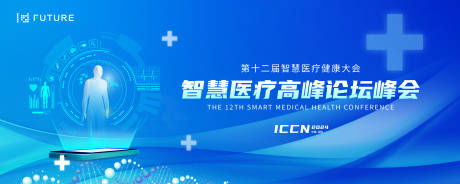 源文件下载【蓝色会议医疗科技主视觉】编号：97970030222772883