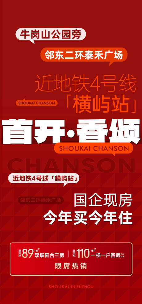 源文件下载【地产热销海报】编号：13590030073458179