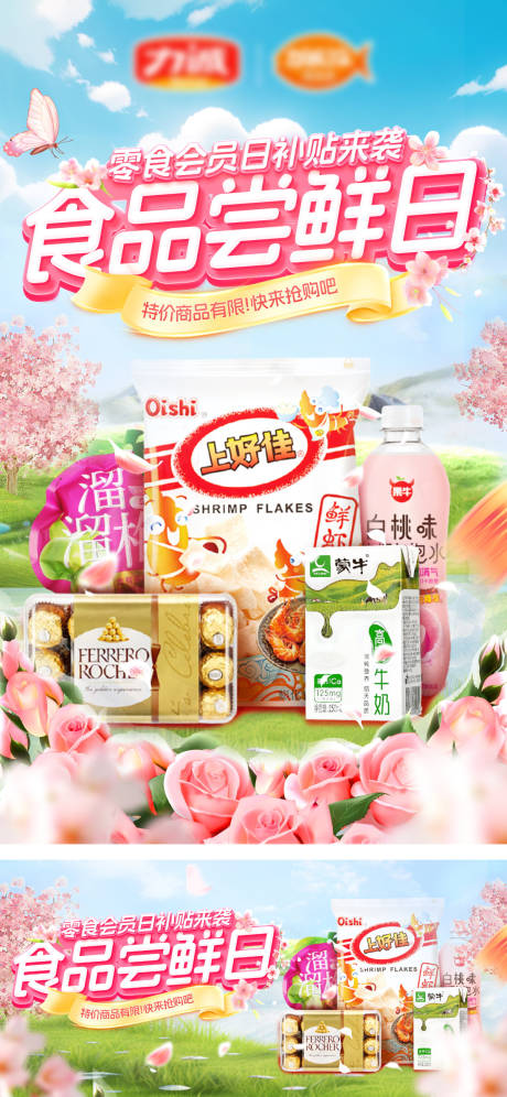 源文件下載【享設計】搜索編號：30720029980743061【超市春日零食食品電商海報輪播圖】