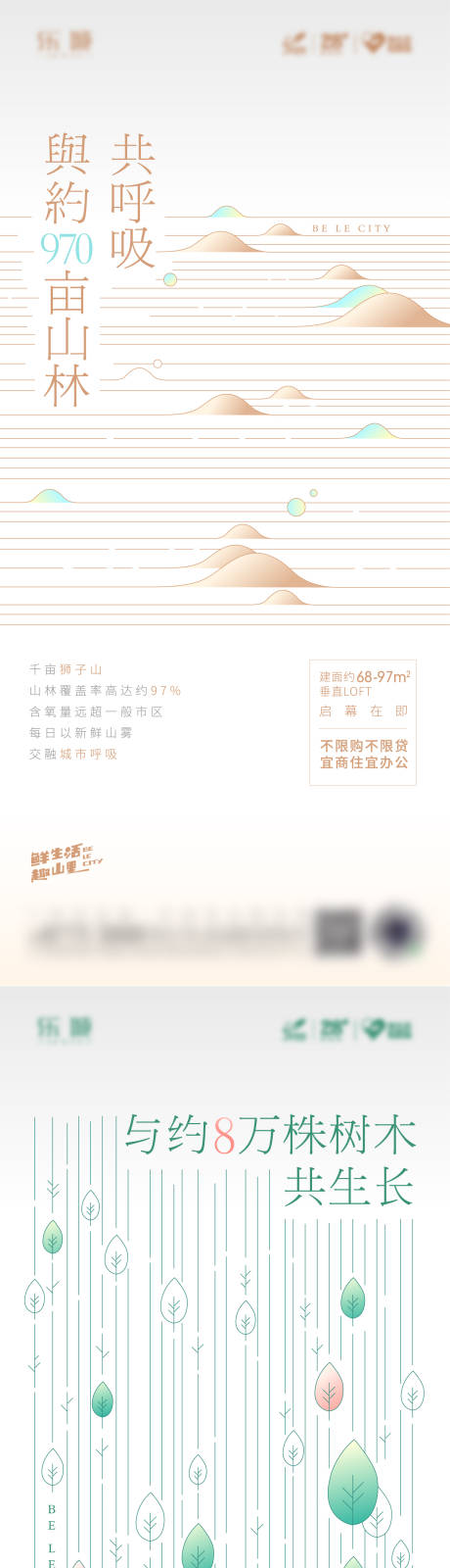 源文件下载【地产山林海报】编号：40080030161364151