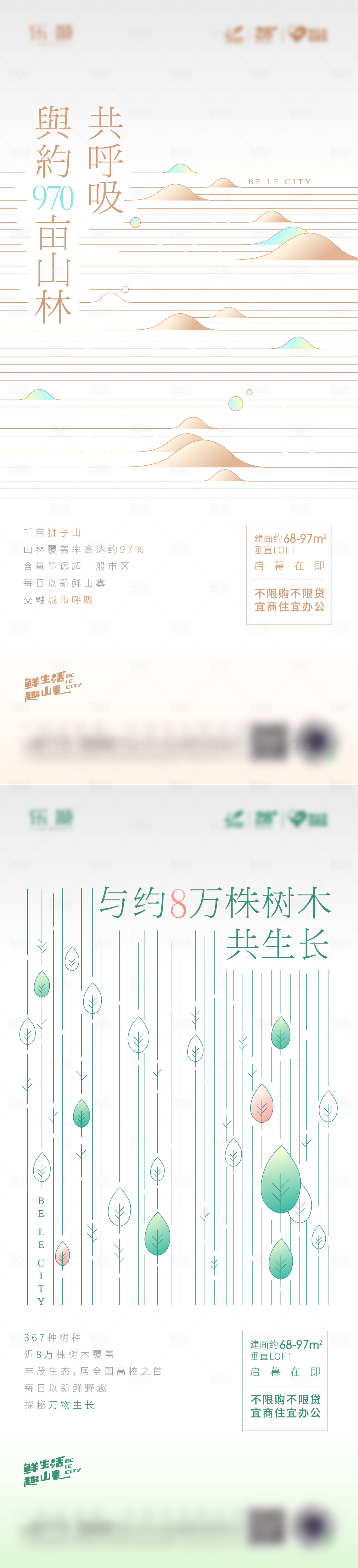 源文件下载【享设计】搜索编号：40080030161364151【地产山林海报】